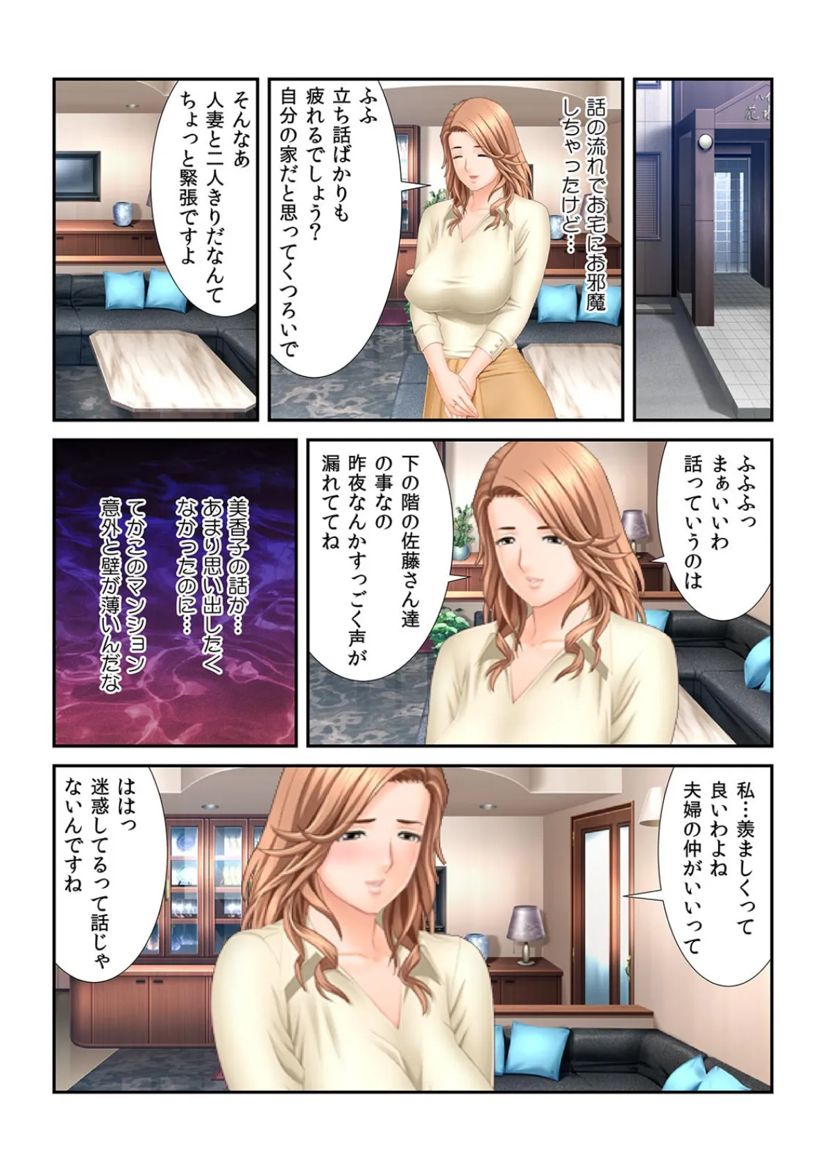 欲しがり人妻と日替わりエッチ〜旦那よりカタいの…頂戴?〜【フルカラー】 6ページ