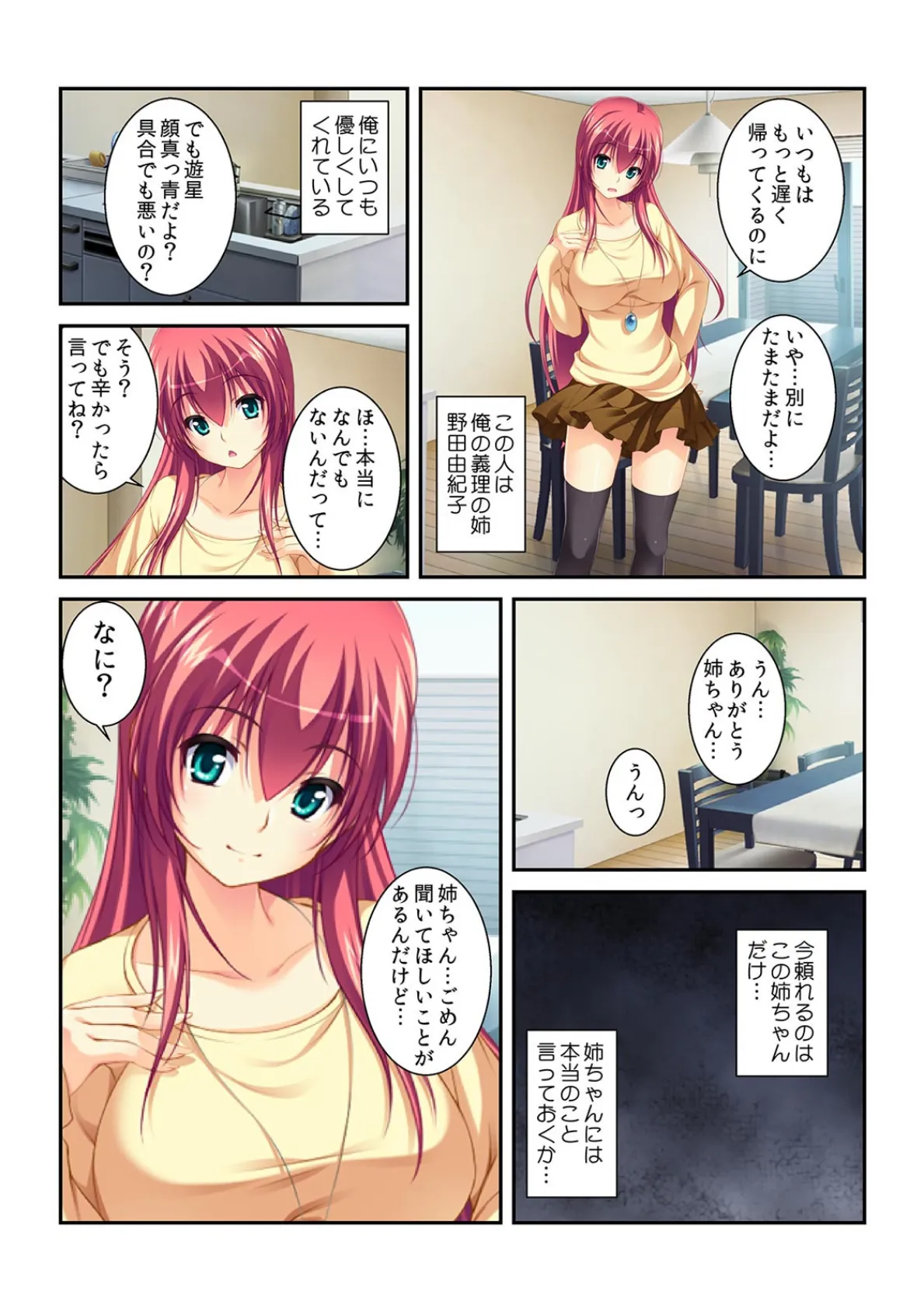 童貞のまま死んでたまるか!?〜義姉ちゃん、最期にハメさせて!!〜【フルカラー】 4ページ