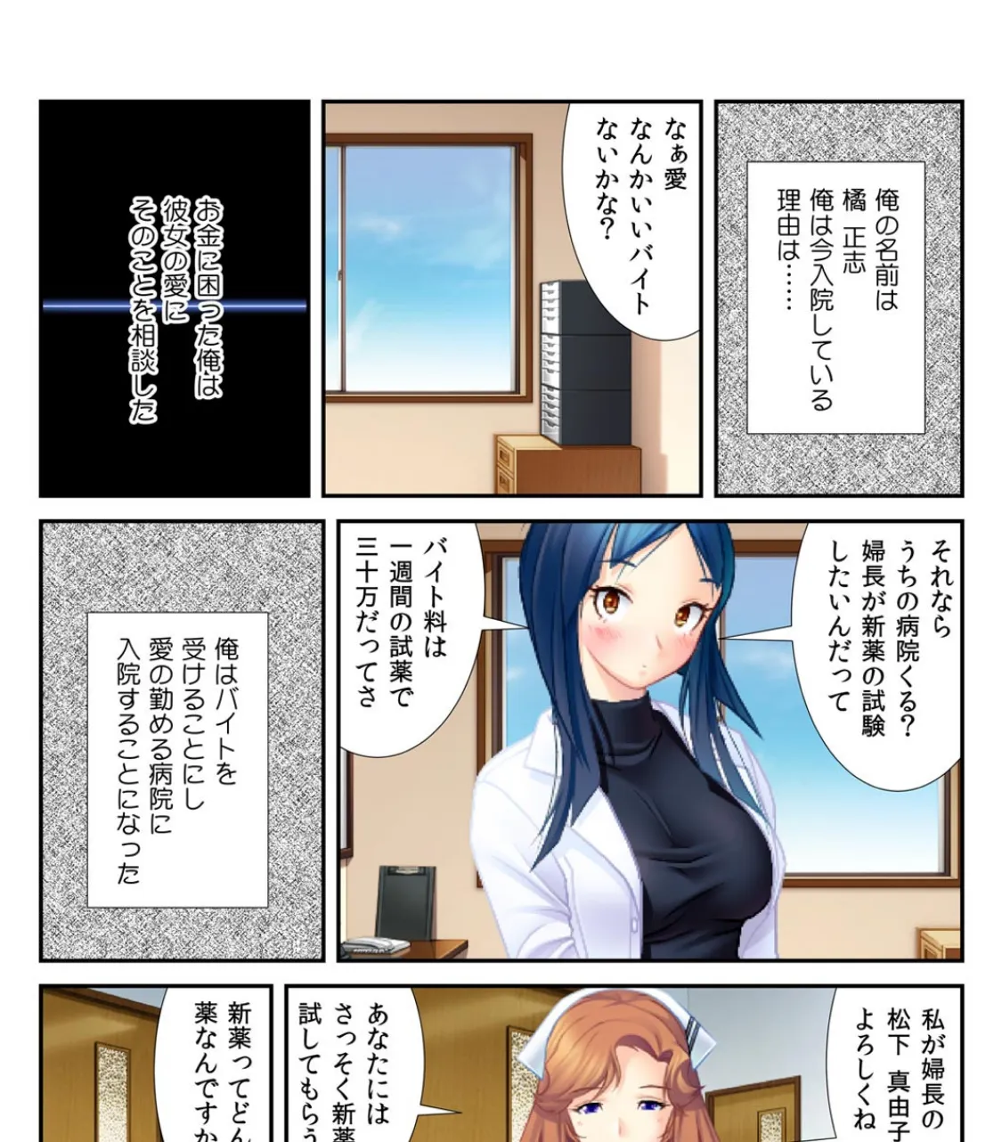 ビンビン病の入院生活〜ナースが総出でシモのお世話!?〜【フルカラー】 (1) 4ページ