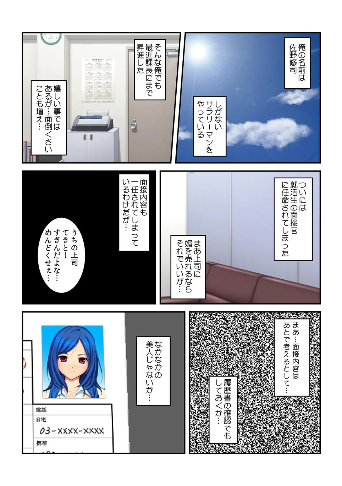 内定ほしけりゃわかるだろ?〜就活JDにセクハラ入射面接〜【フルカラー】 3ページ