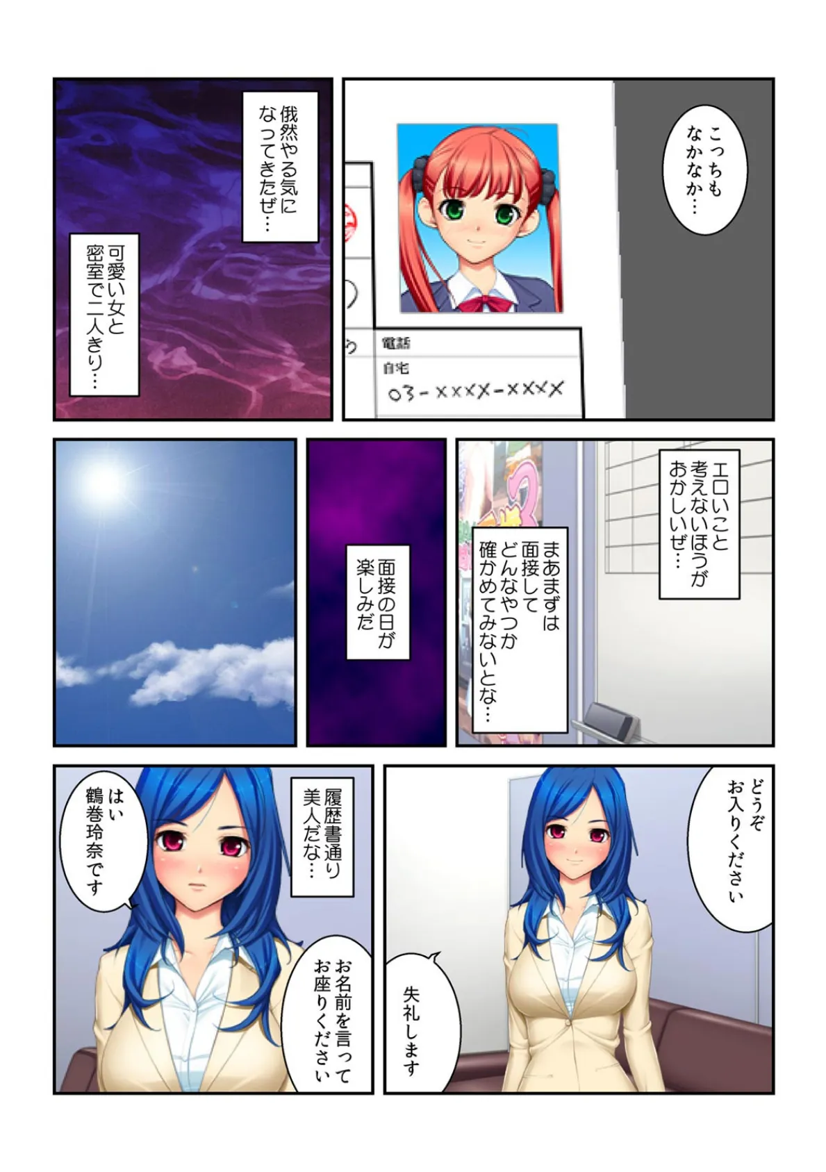 内定ほしけりゃわかるだろ?〜就活JDにセクハラ入射面接〜【フルカラー】 4ページ