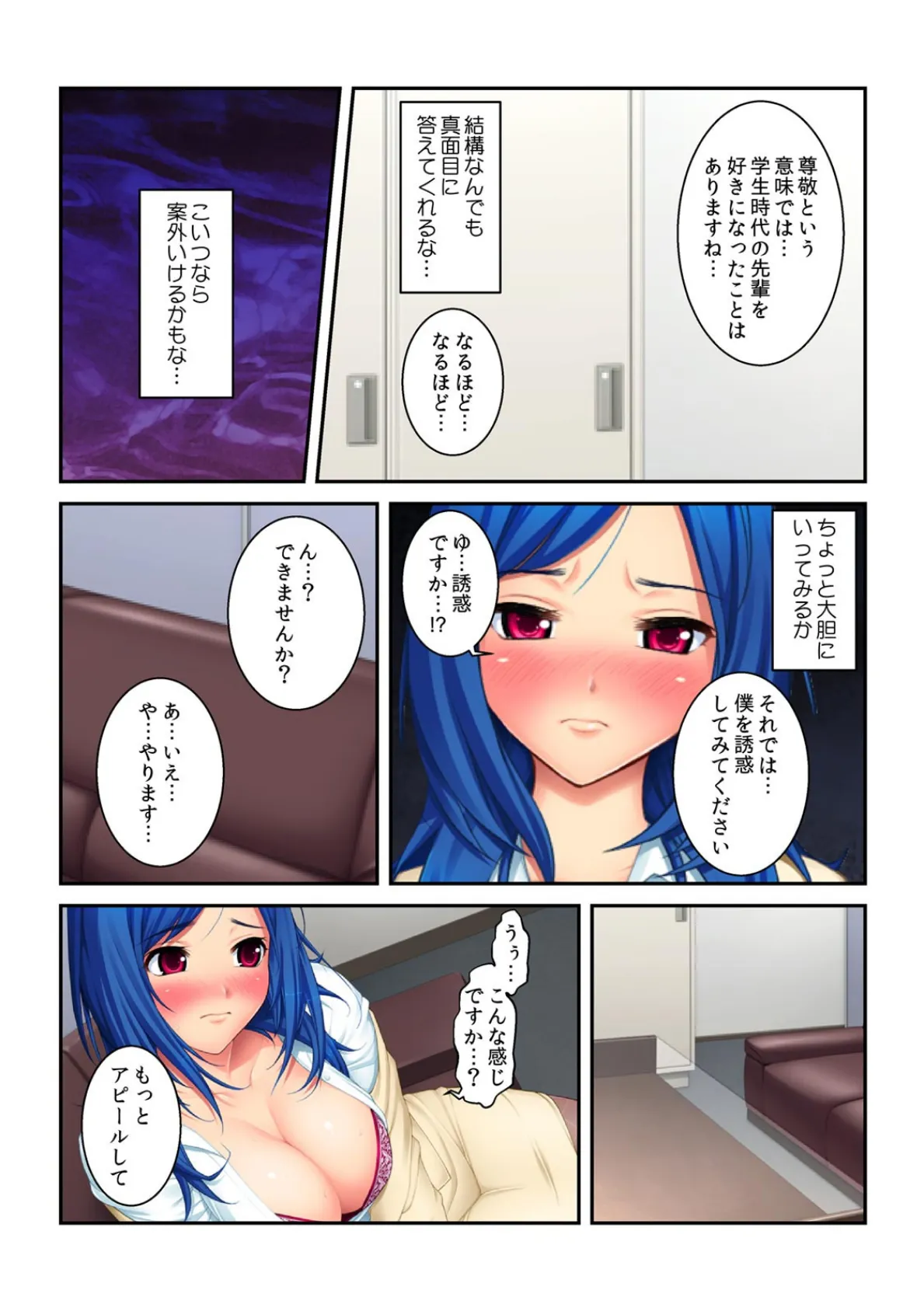 内定ほしけりゃわかるだろ?〜就活JDにセクハラ入射面接〜【フルカラー】 6ページ