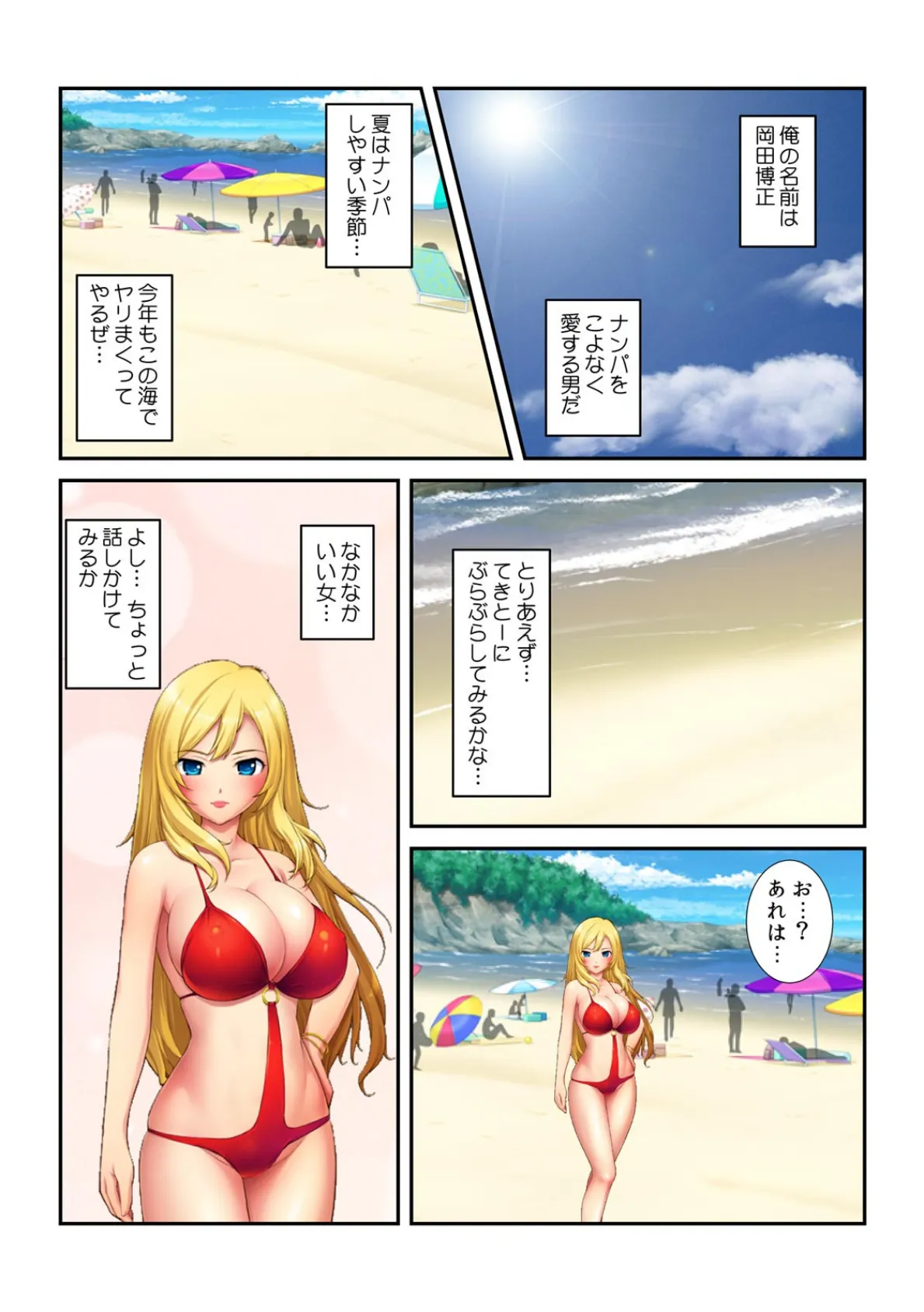 続・ナンパ即ハメ3番勝負!〜バックからオイルでヌルっと入れちゃった〜【フルカラー】 3ページ