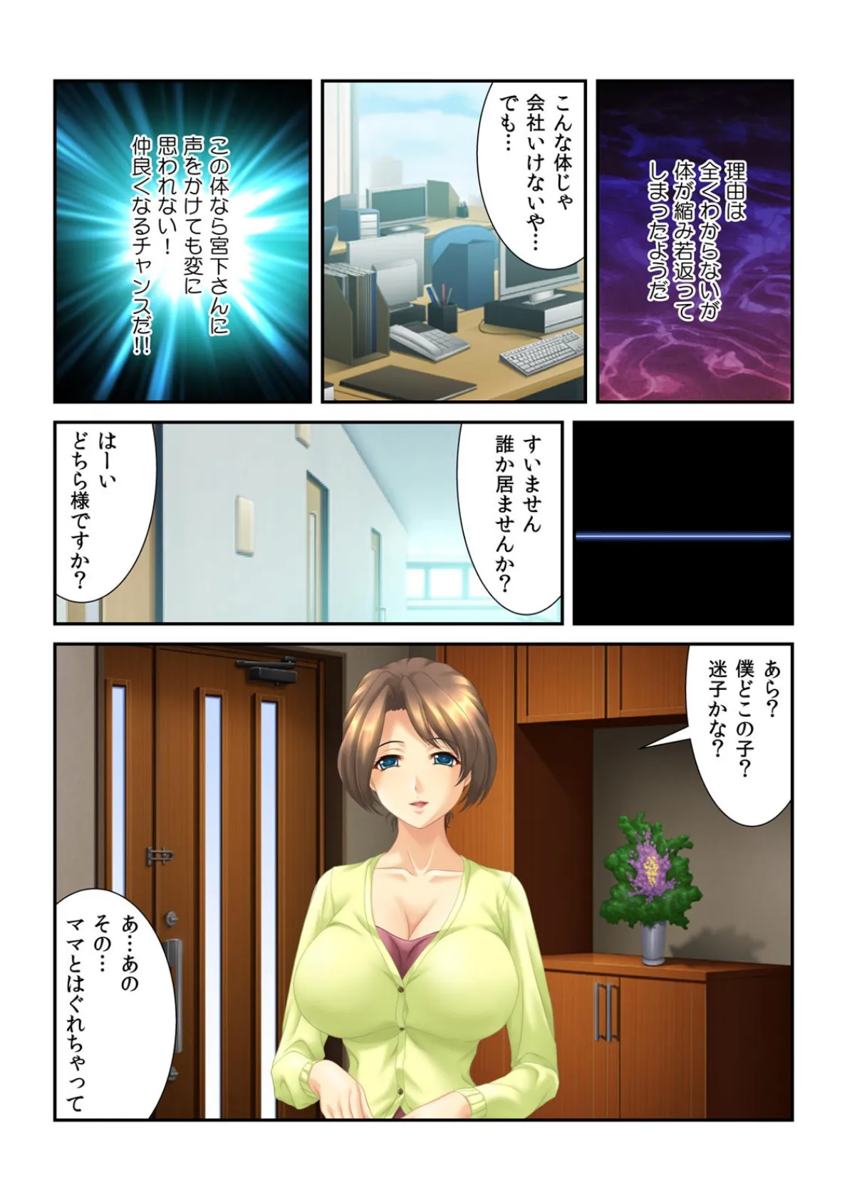 合体ごっこで遊ぼうよっ〜僕の正体が40歳のオヤジだったら?〜【フルカラー】 4ページ