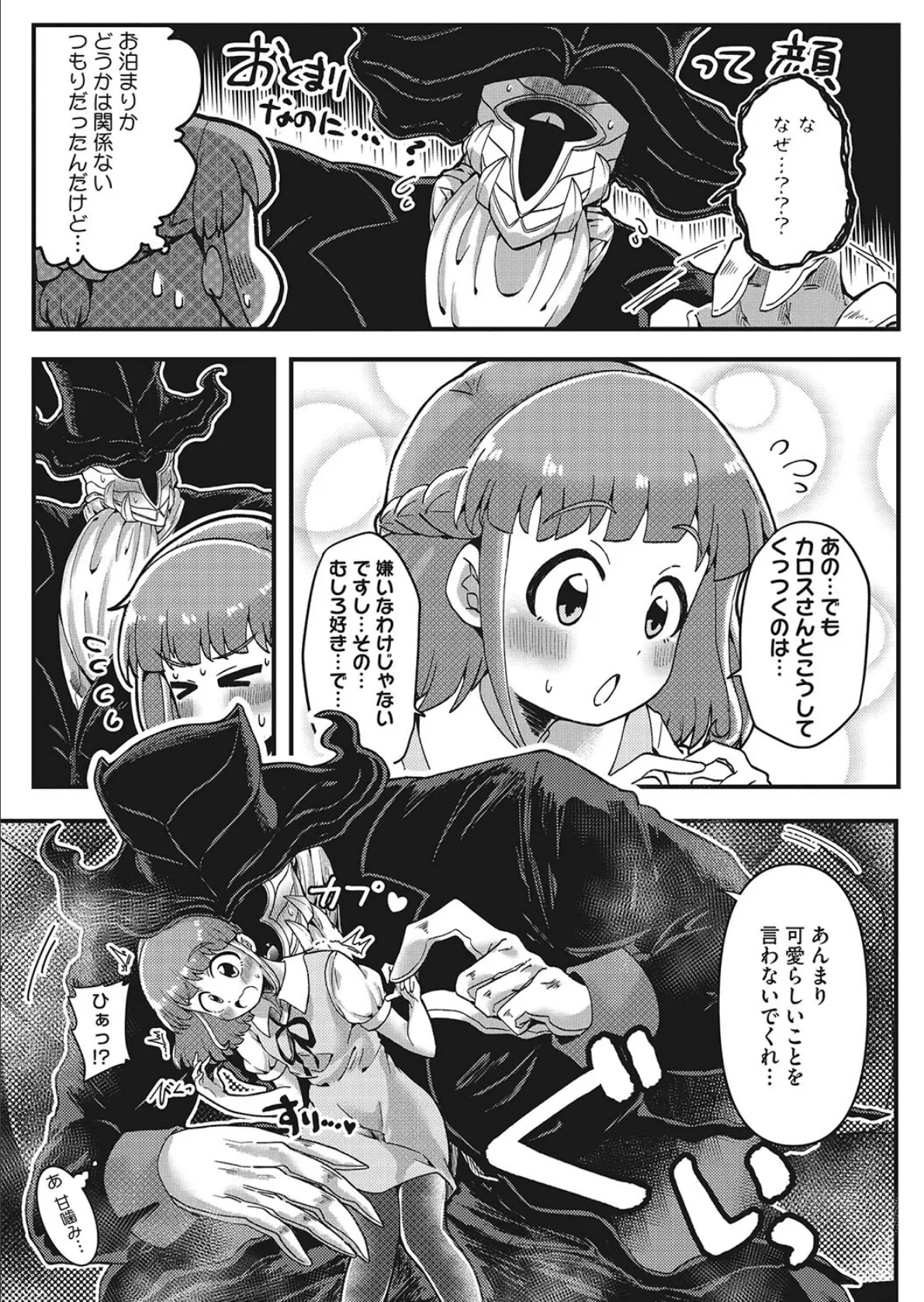 運命の人外(ヒト) ★壁紙おまけつき 7ページ