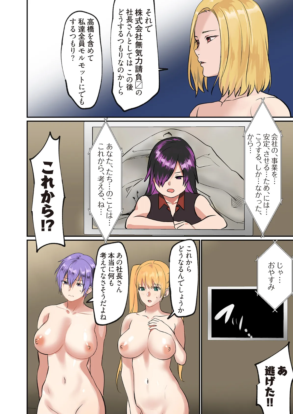 ぱい☆パニック 〜挟まれたデカぱい〜(フルカラー)【描き下ろしおまけ付き特装版】 5 6ページ