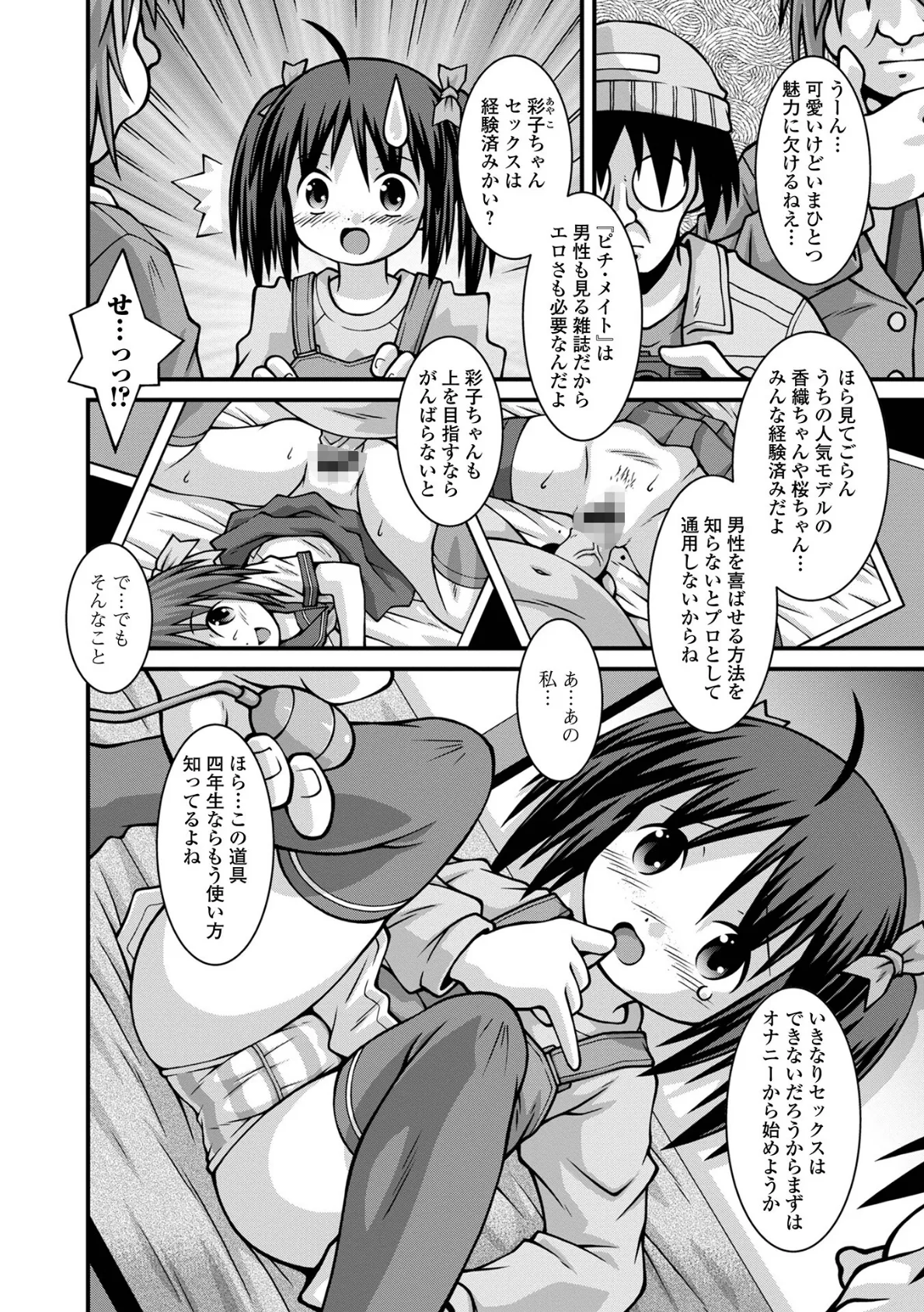 少女が新しかったころ 今日、処女を失くします! 22ページ