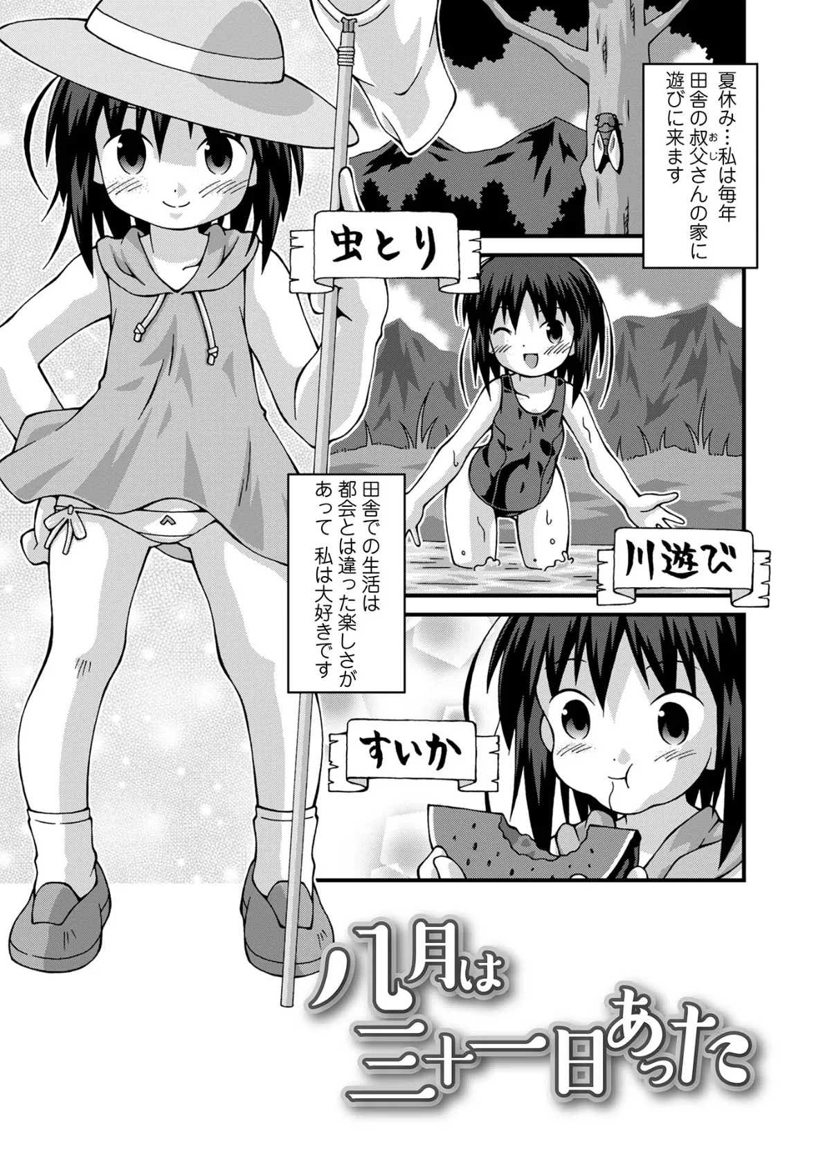 少女が新しかったころ 今日、処女を失くします! 25ページ