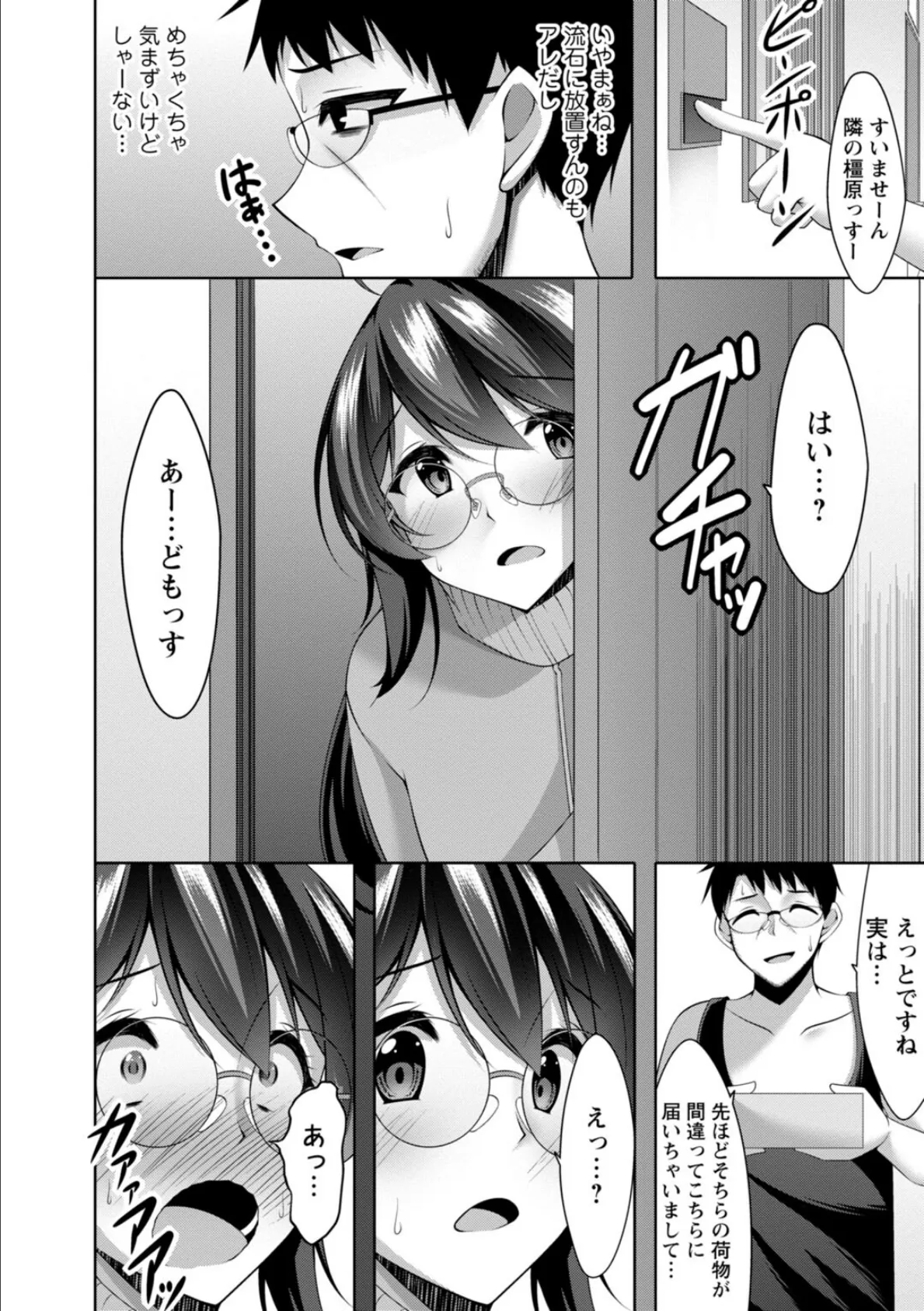 カノジョは淫乱ドM小説家〜陰キャだけどラブイチャできますか?〜【R18版】【合冊版】 8ページ