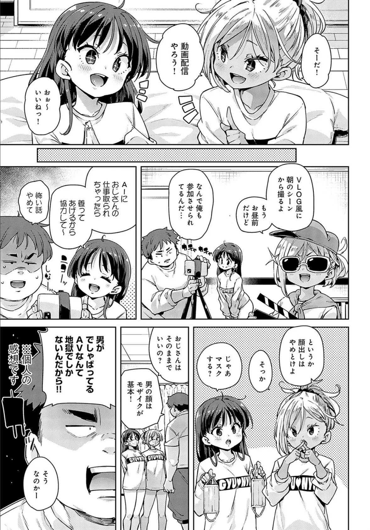 えちえち成長記録(8) 3ページ
