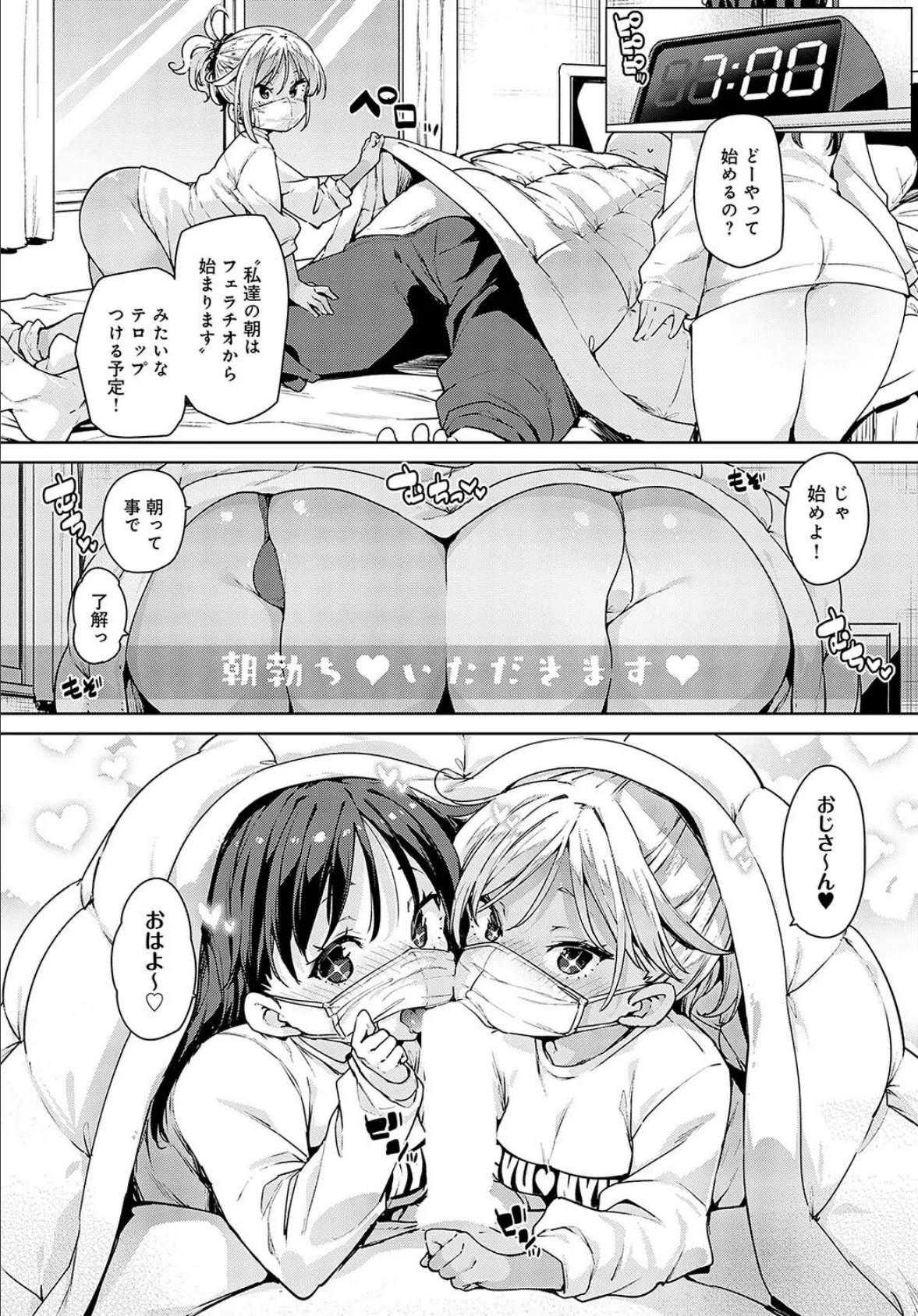 えちえち成長記録(8) 4ページ