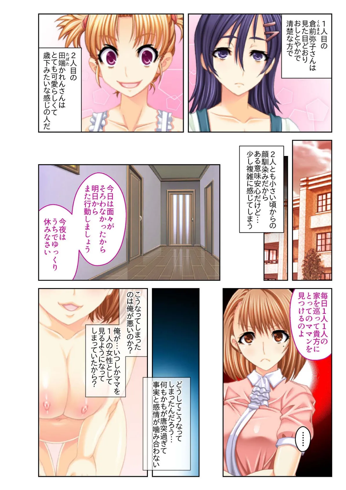 若妻誘惑!義母ハーレム 僕が日替わりでエッチし放題な理由 合本版 モザイク版 4ページ