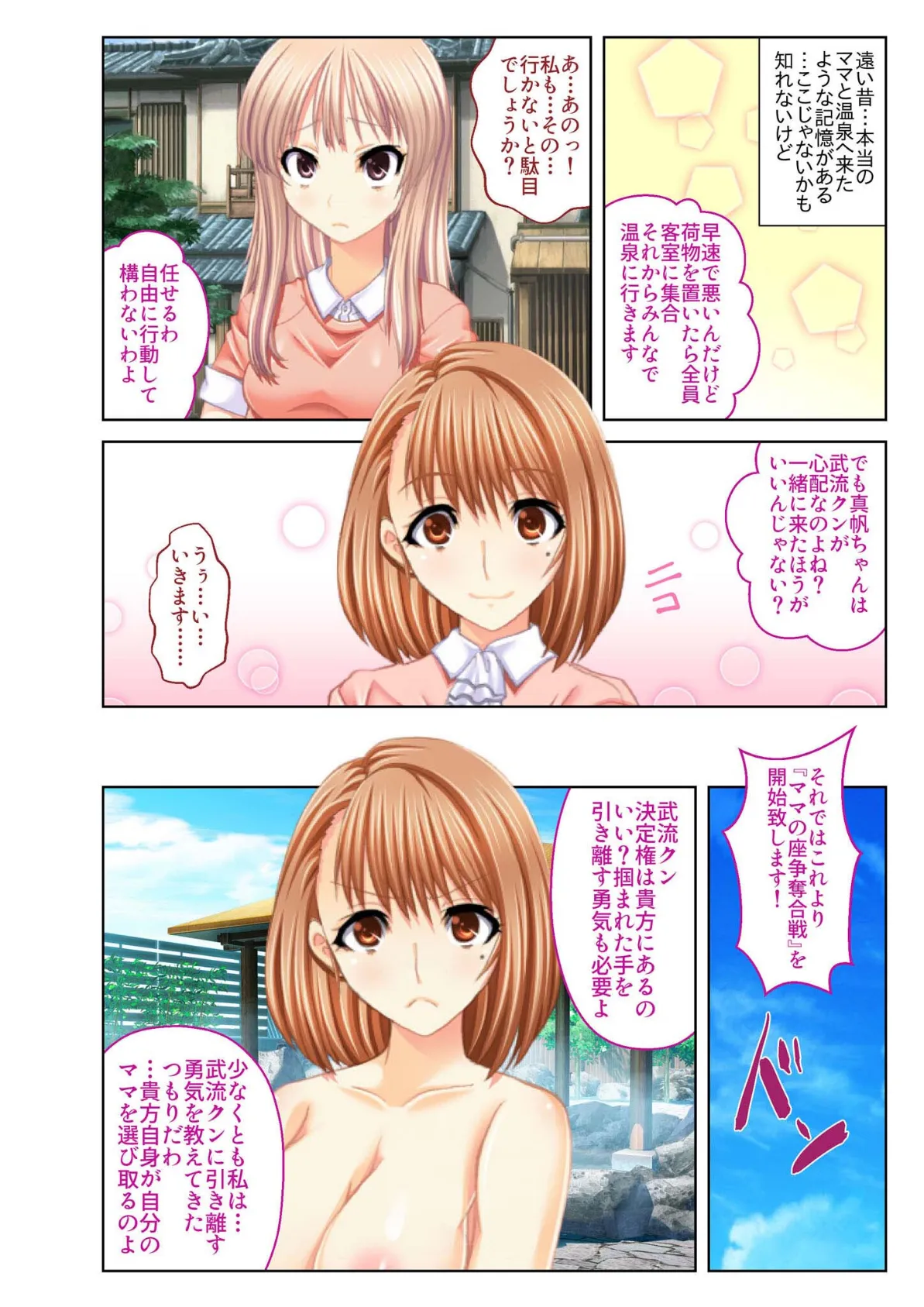 若妻誘惑!義母ハーレム 僕が日替わりでエッチし放題な理由(5) モザイク版 4ページ