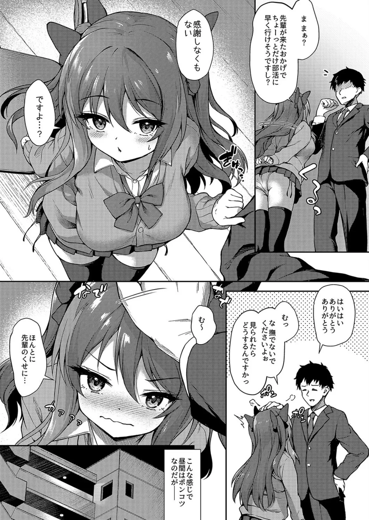 小悪魔後輩ちゃんと甘やかしセックス(2) 5ページ