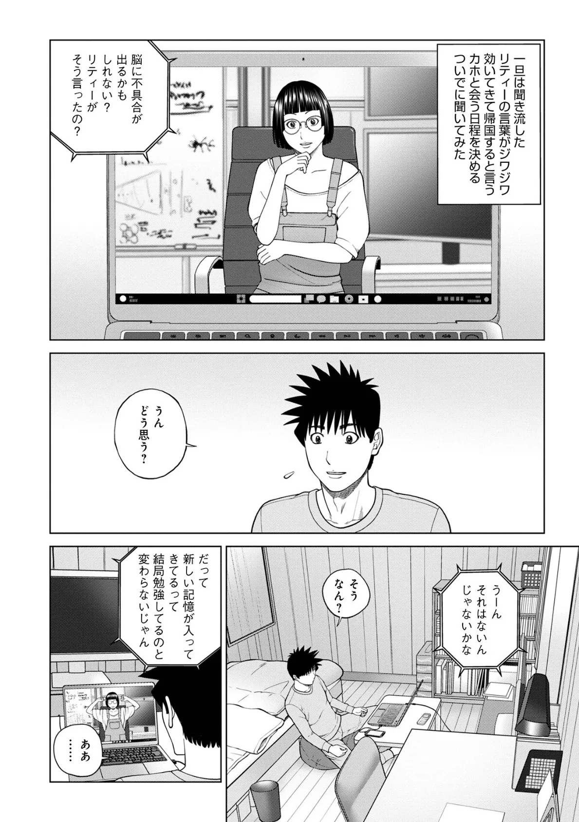 WEB版コミック激ヤバ!179 4ページ