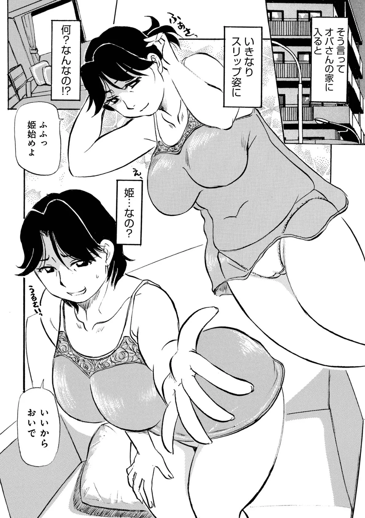 WEB版コミック激ヤバ!179 42ページ