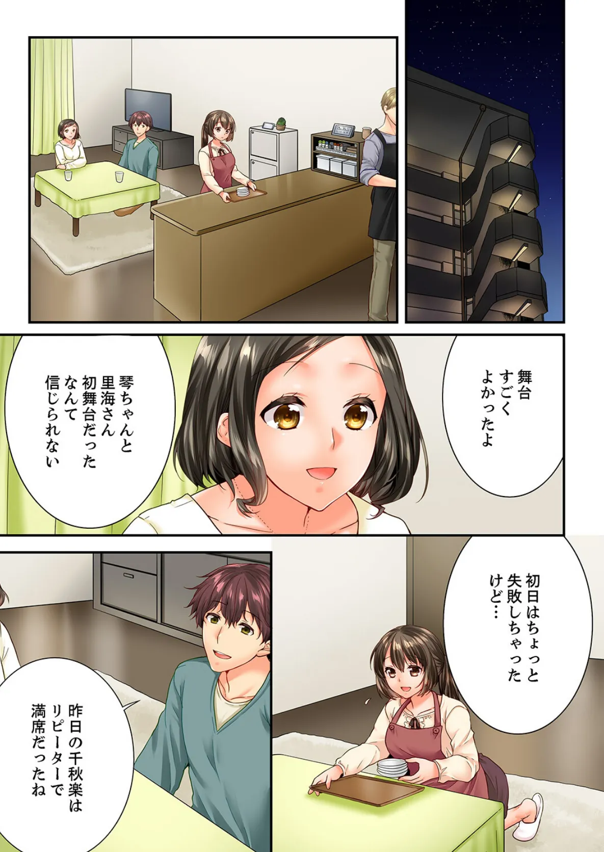 幼馴染にイかされるなんて…!同居初日に喧嘩エッチ【合本版】18 3ページ