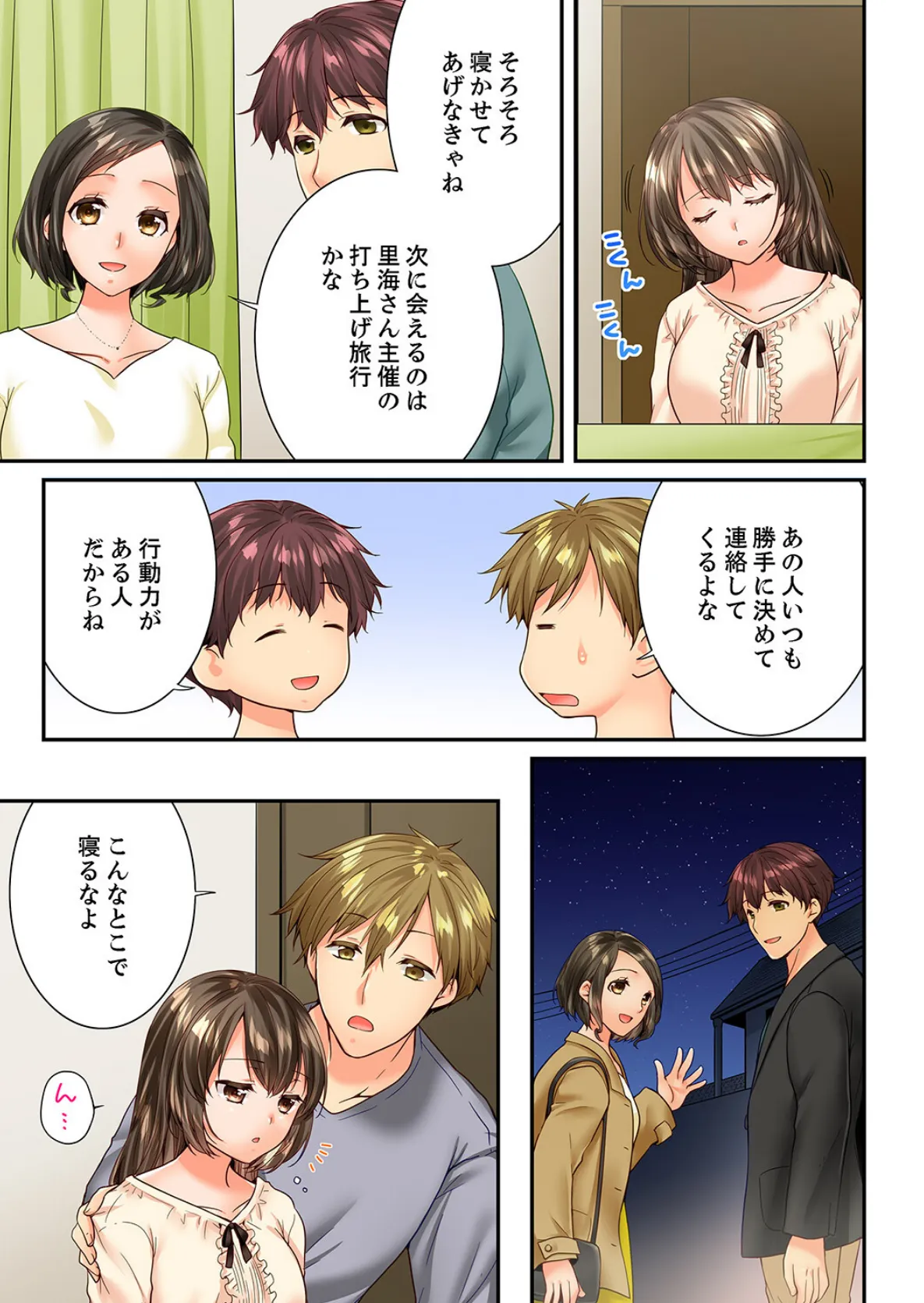 幼馴染にイかされるなんて…!同居初日に喧嘩エッチ【合本版】18 7ページ