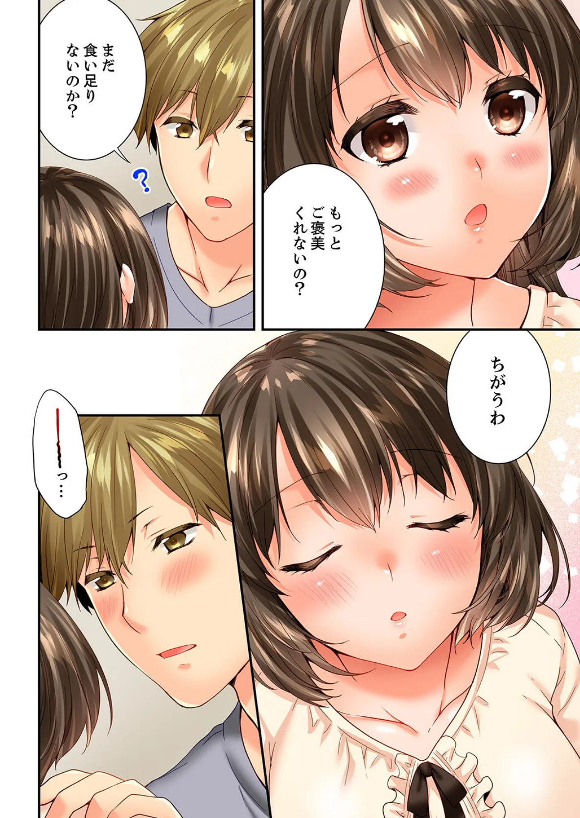 幼馴染にイかされるなんて…!同居初日に喧嘩エッチ【合本版】18 8ページ