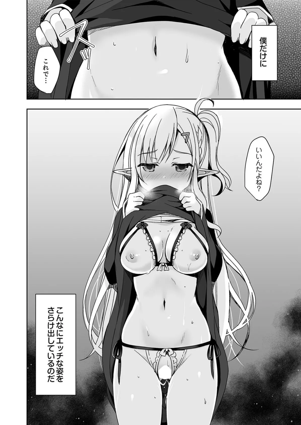 憧れのエルフ先輩にえっちな催●術かけてみた。(1) 4ページ