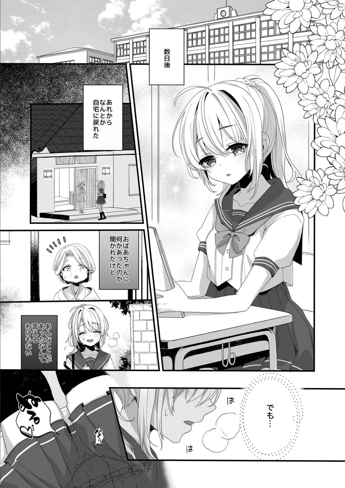 処女と絶倫鬼〜人里離れた森の中、最奥まで貫かれる快感〜(2) 3ページ