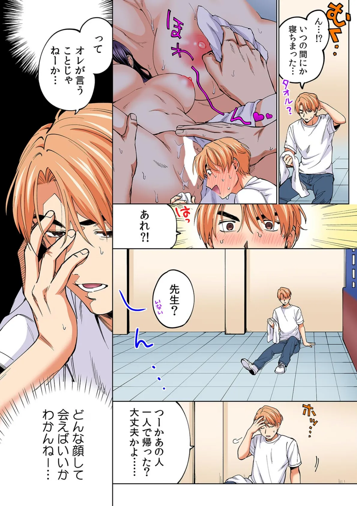 酔眠姦で目覚めた時にはマジイキ寸前!?「お酒のせいでも…こんな男ので感じちゃうなんて!」【フルカラー】(2) 4ページ