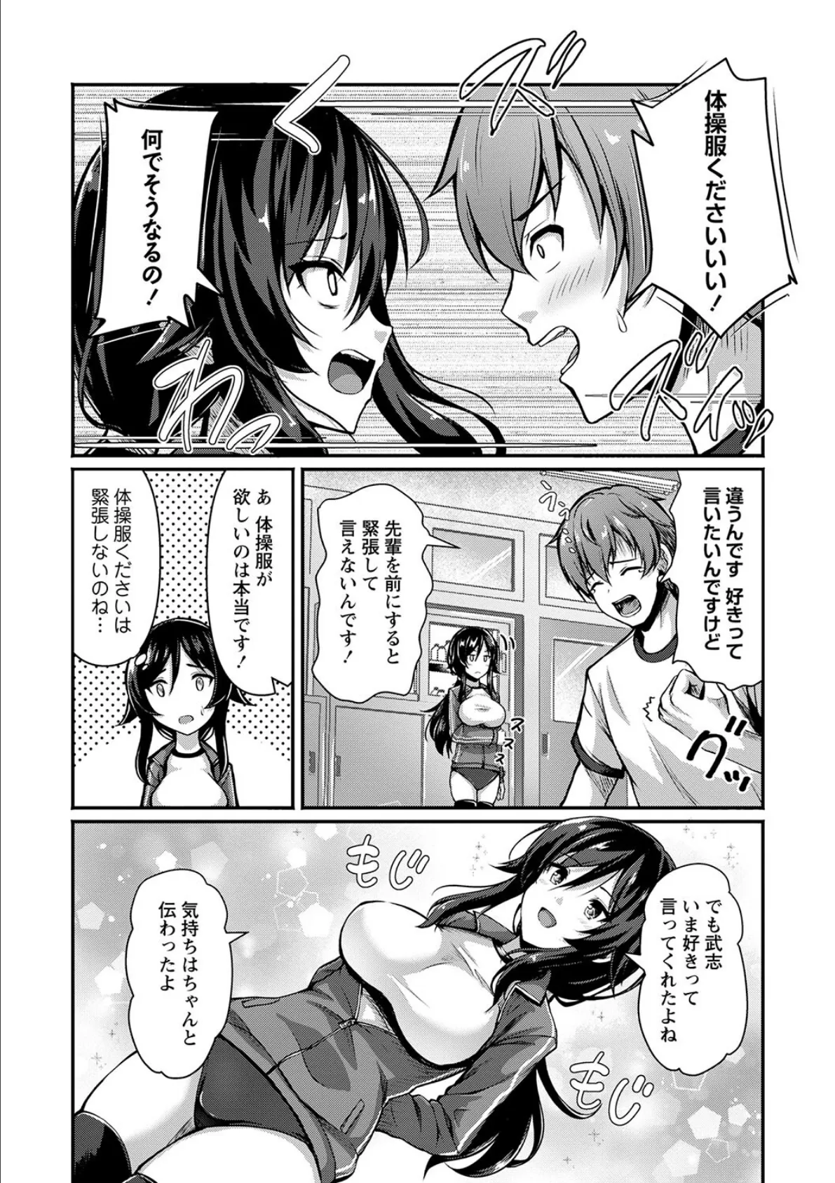 体操服にご執心!? 4ページ