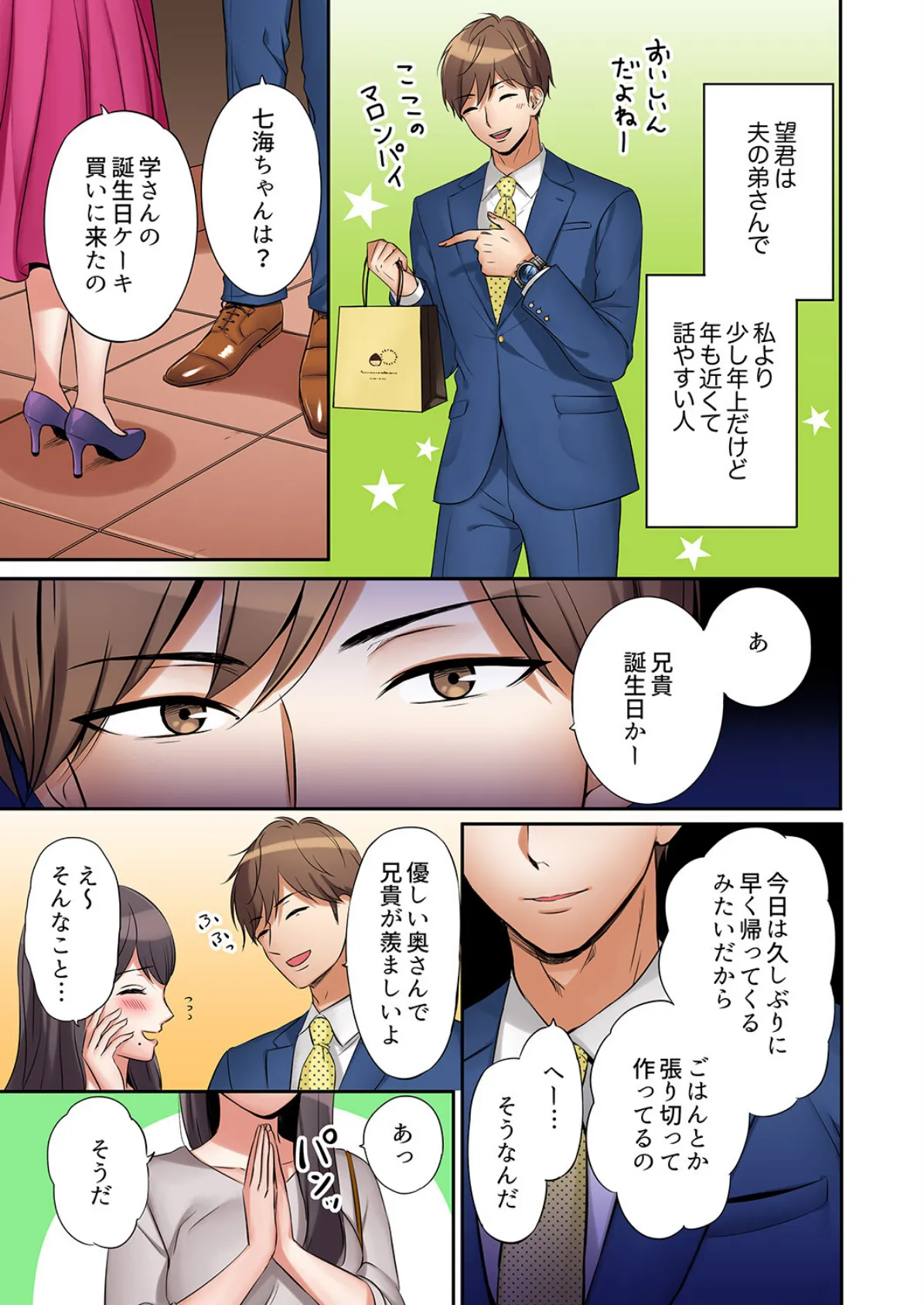 「あと3回はイケるよね?」夫の帰宅前、絶倫義弟に何度もハメ倒される妻【電子単行本版】 9ページ