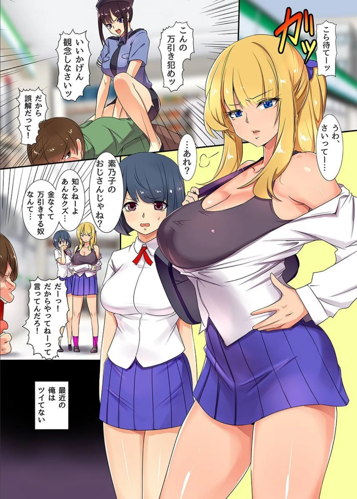 オトコ保護法〜極上の爆乳女たちとその場で即性交!〜 2ページ