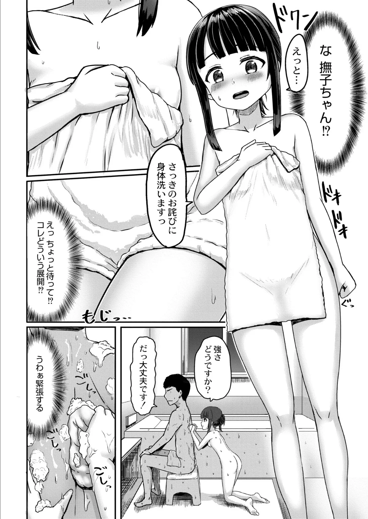 ●●●ママに甘やかされたい! 8ページ
