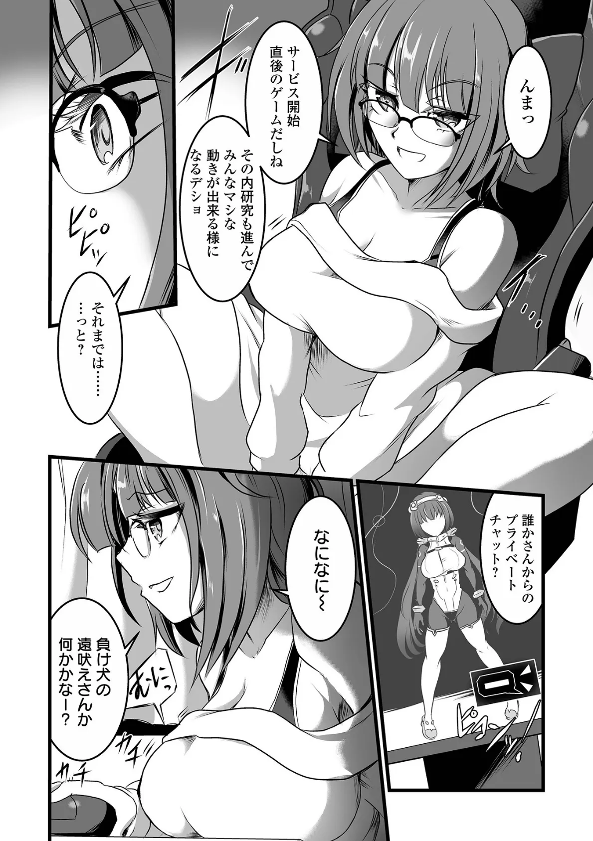 性感! アバターリンク 3ページ