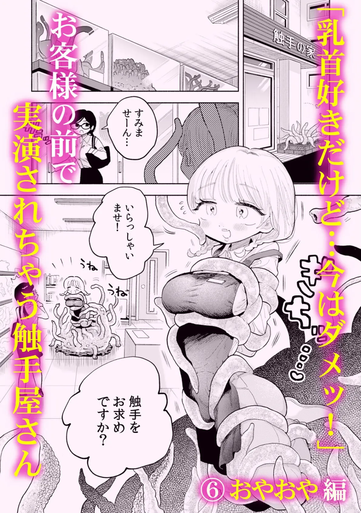 「もう何度もイってるから…!」完堕ちするまで許されない拘束SEX 7ページ