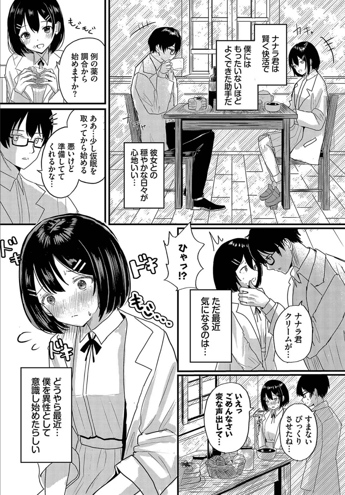 ダンジョン攻略はSEXで!! VOL.17 8ページ