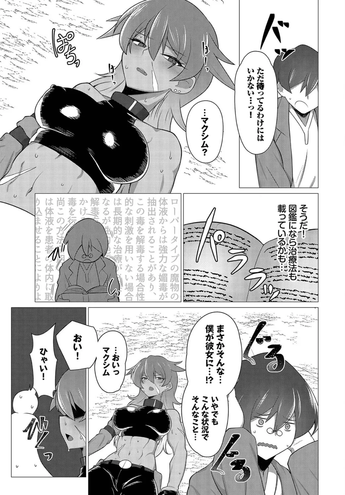 媚毒(どく)の治療と副作用 3ページ