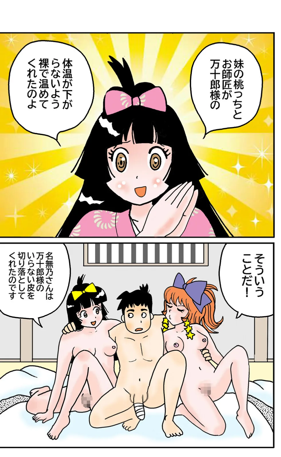 まんじゅう侍と桃尻姫(10 へのこ村リターンズ) 14ページ