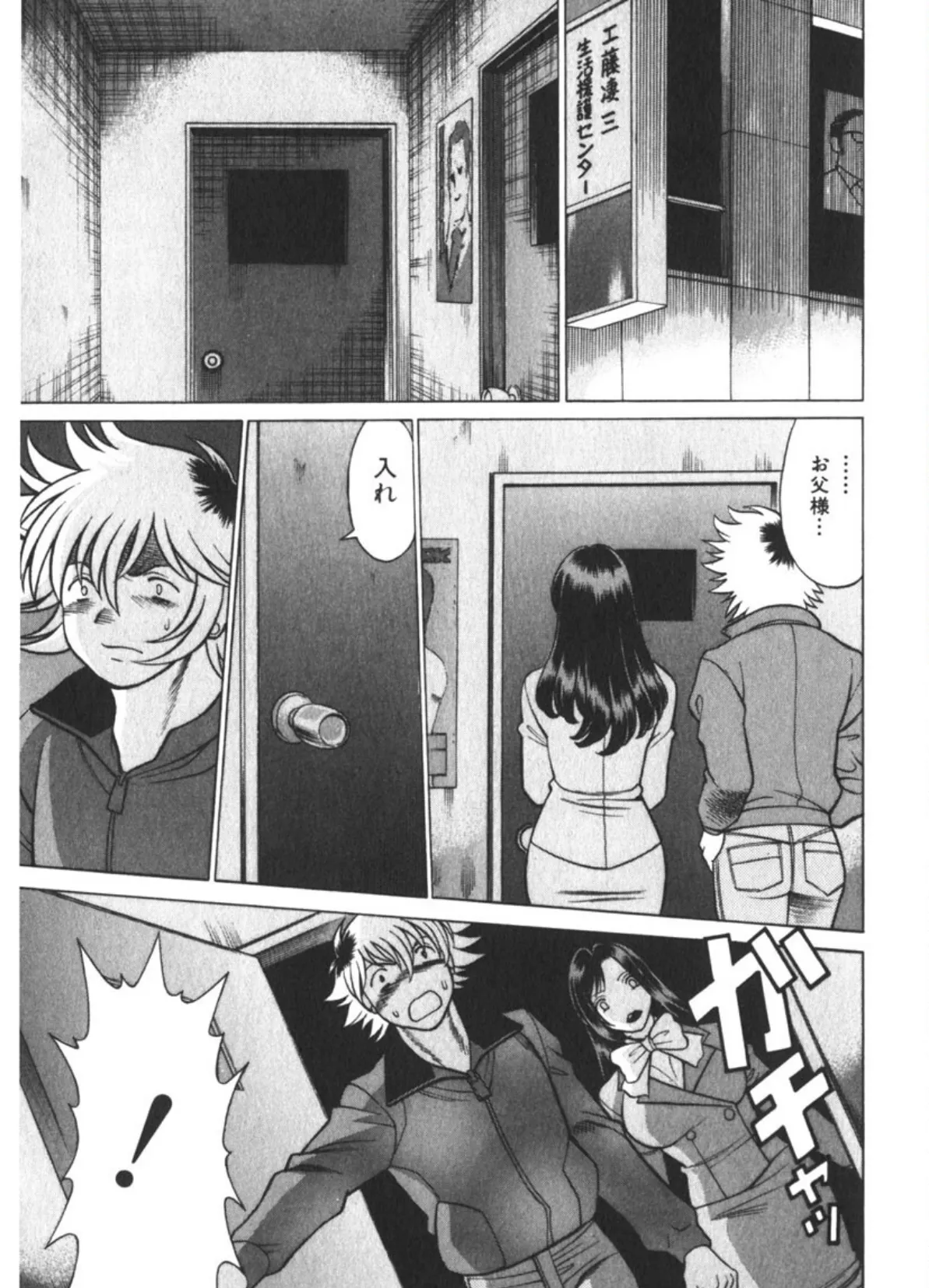 息をひそめて抱いて(2) 13ページ