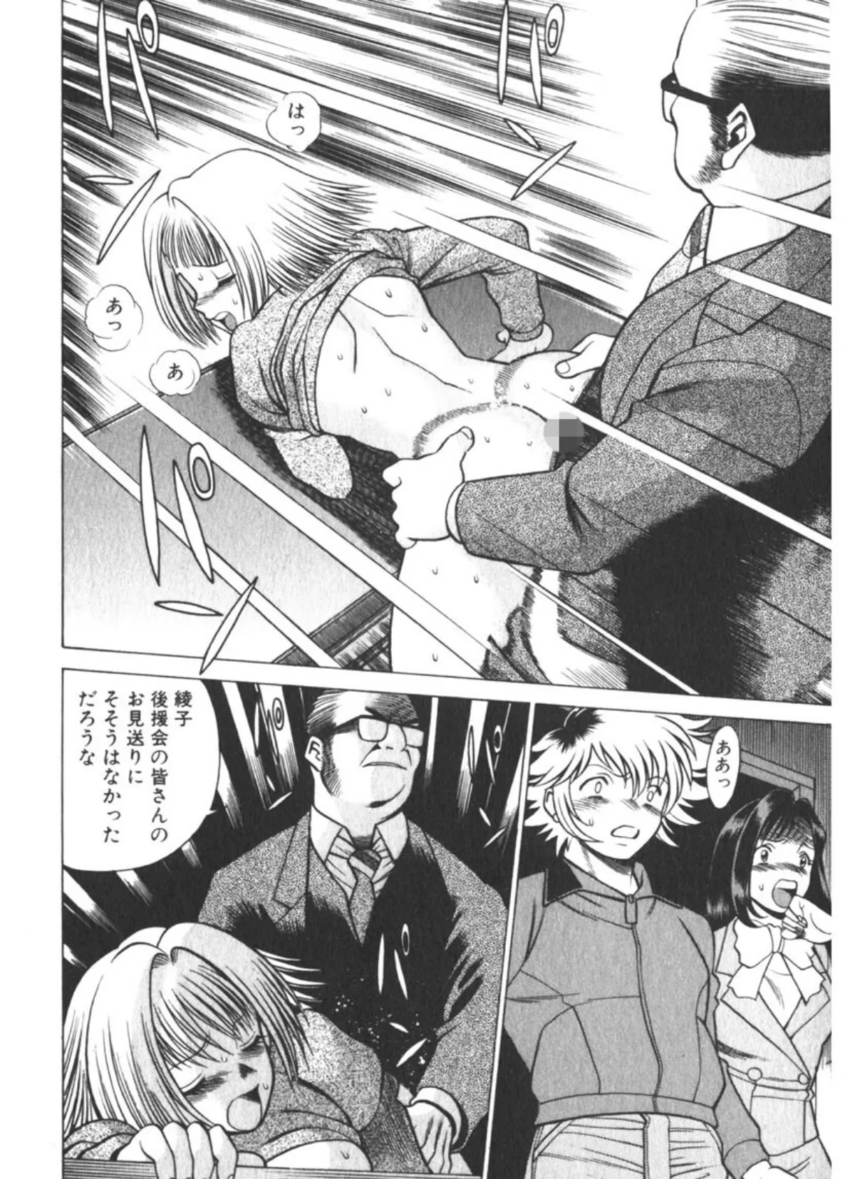 息をひそめて抱いて(2) 14ページ