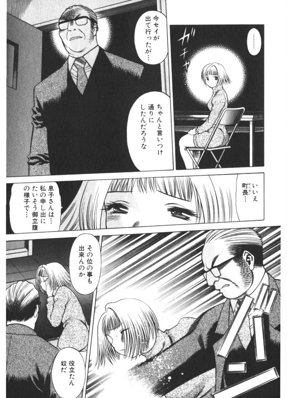 息をひそめて抱いて(2) 9ページ