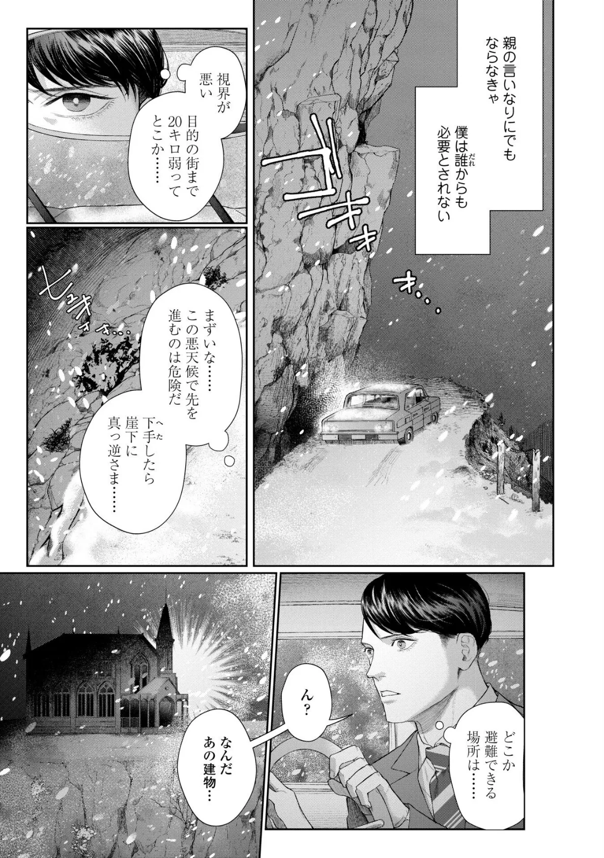 ファナティクス【R18版】(R18版限定描きおろし/電子限定おまけ付き) 11ページ