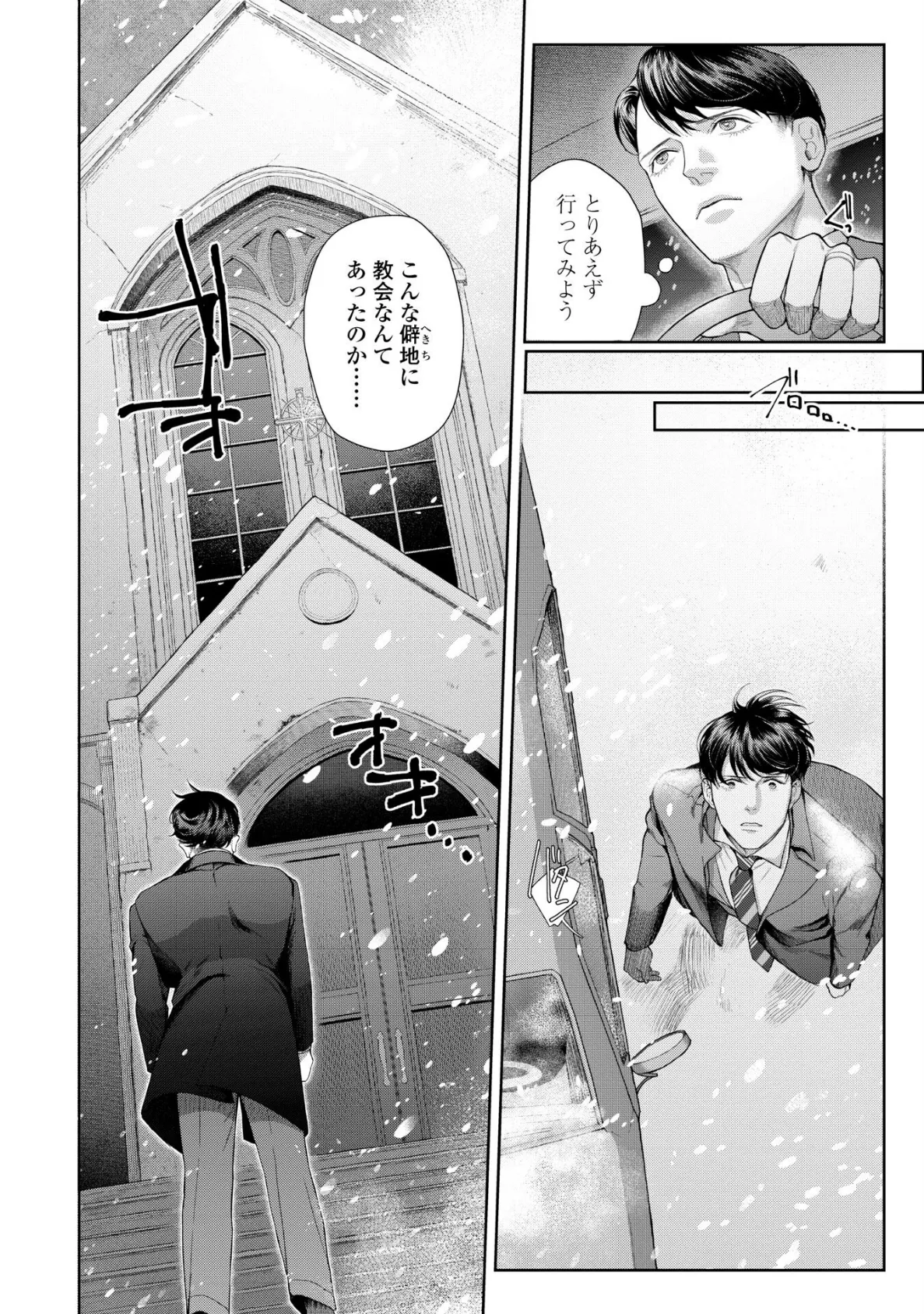 ファナティクス【R18版】(R18版限定描きおろし/電子限定おまけ付き) 12ページ