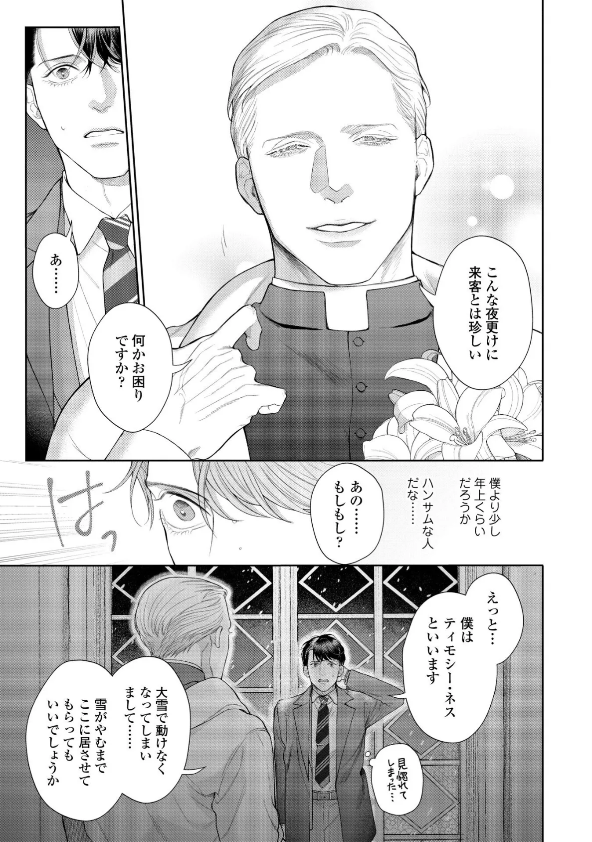 ファナティクス【R18版】(R18版限定描きおろし/電子限定おまけ付き) 15ページ