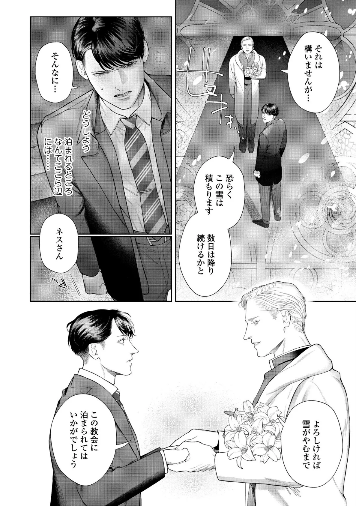 ファナティクス【R18版】(R18版限定描きおろし/電子限定おまけ付き) 16ページ