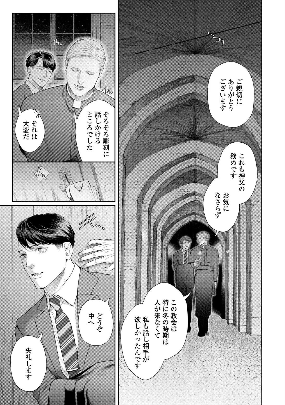 ファナティクス【R18版】(R18版限定描きおろし/電子限定おまけ付き) 17ページ