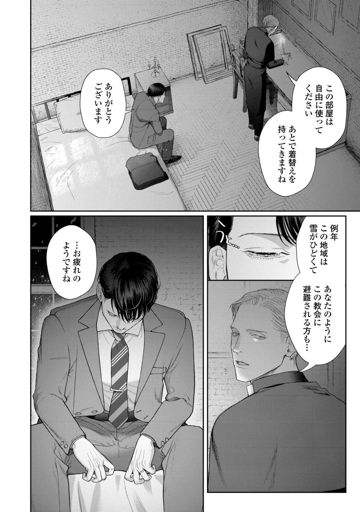 ファナティクス【R18版】(R18版限定描きおろし/電子限定おまけ付き) 18ページ