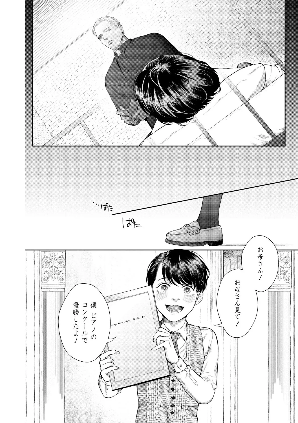 ファナティクス【R18版】(R18版限定描きおろし/電子限定おまけ付き) 20ページ