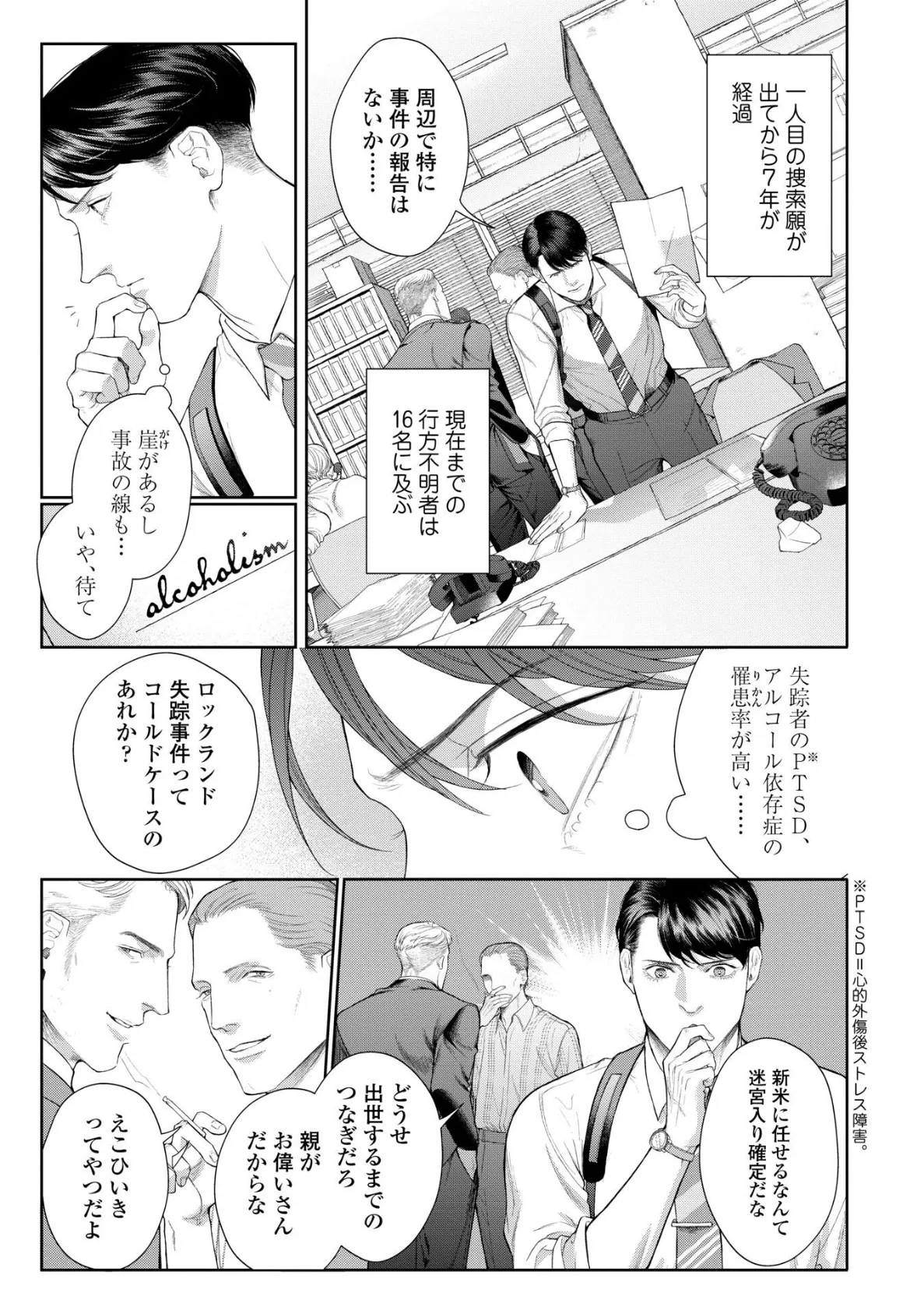 ファナティクス【R18版】(R18版限定描きおろし/電子限定おまけ付き) 9ページ