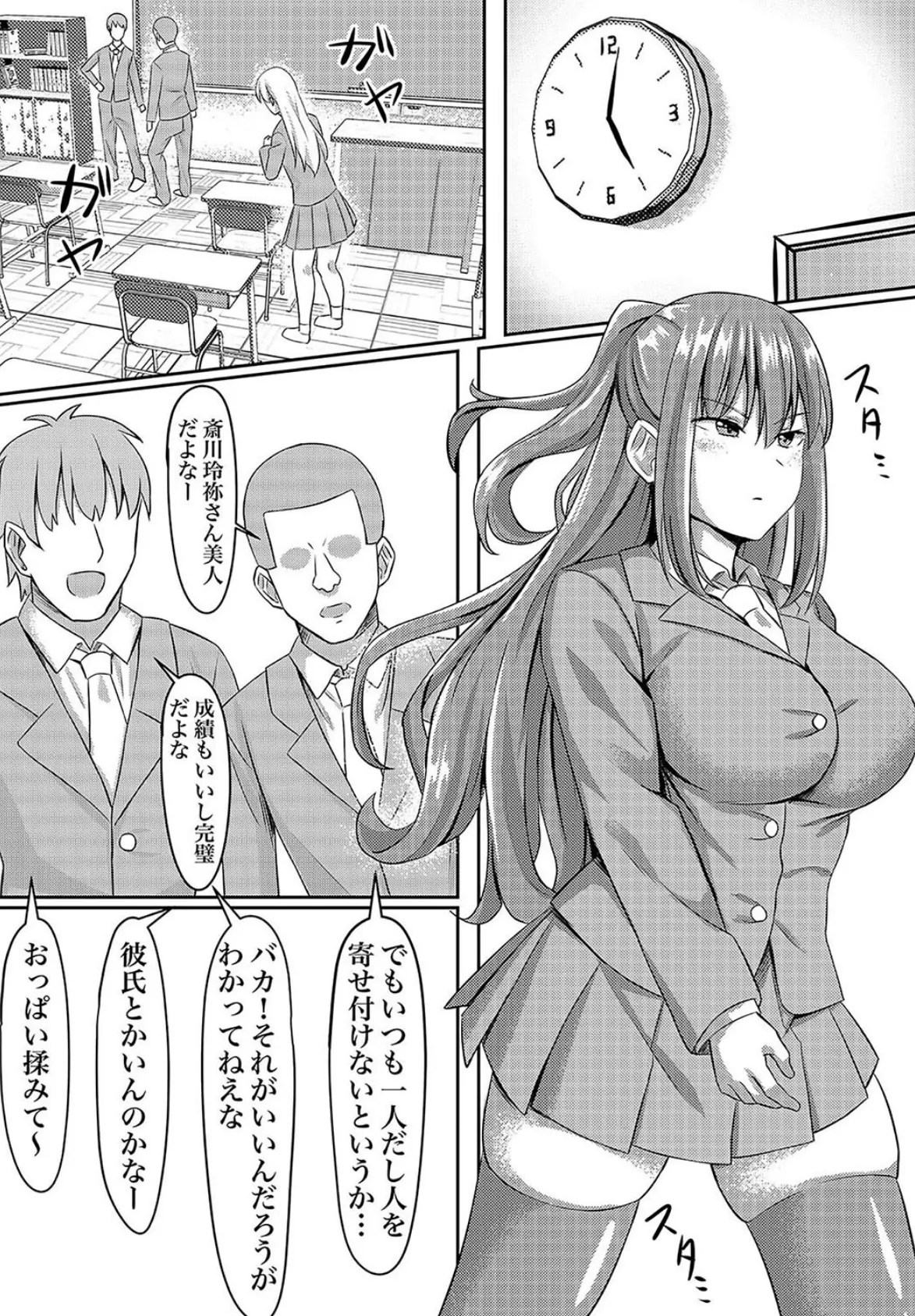 ツンツン優等生は媚薬で快楽堕ちする(1) 3ページ