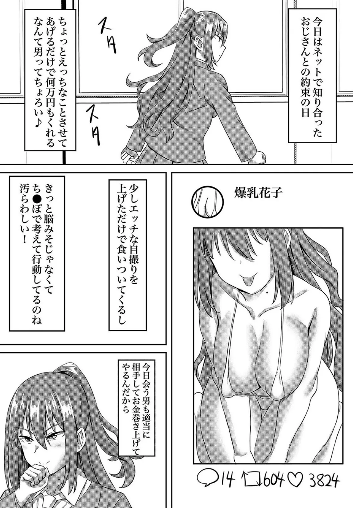 ツンツン優等生は媚薬で快楽堕ちする(1) 5ページ