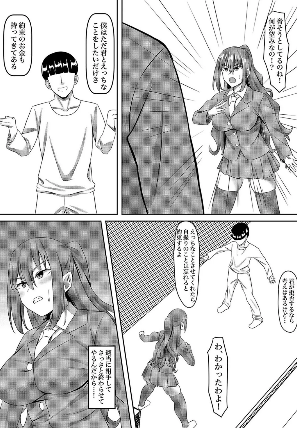 ツンツン優等生は媚薬で快楽堕ちする(1) 7ページ