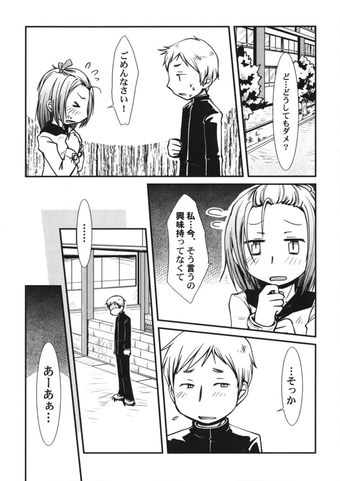 ちっちゃいの! 5ページ